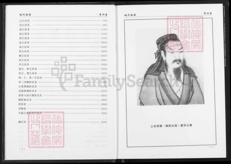 湖北省仙桃市郭河镇姚氏吴兴堂族谱-姚氏族谱.pdf电子版插图3 湖北省仙桃市郭河镇姚氏吴兴堂族谱-姚氏族谱.pdf电子版插图3