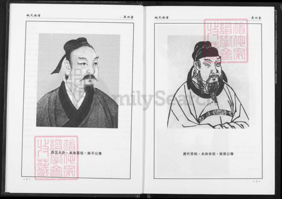 湖北省仙桃市郭河镇姚氏吴兴堂族谱-姚氏族谱.pdf电子版插图4 湖北省仙桃市郭河镇姚氏吴兴堂族谱-姚氏族谱.pdf电子版插图4