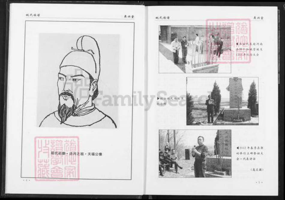 湖北省仙桃市郭河镇姚氏吴兴堂族谱-姚氏族谱.pdf电子版插图5 湖北省仙桃市郭河镇姚氏吴兴堂族谱-姚氏族谱.pdf电子版插图5