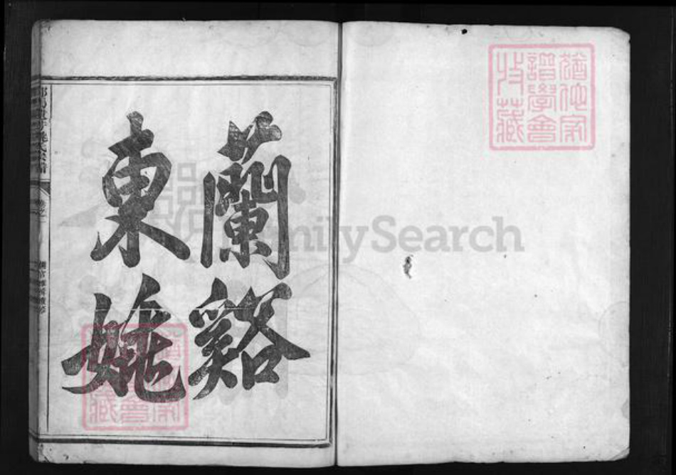 浙江省姚氏族谱-姚氏宗谱 [6卷].pdf电子版插图2