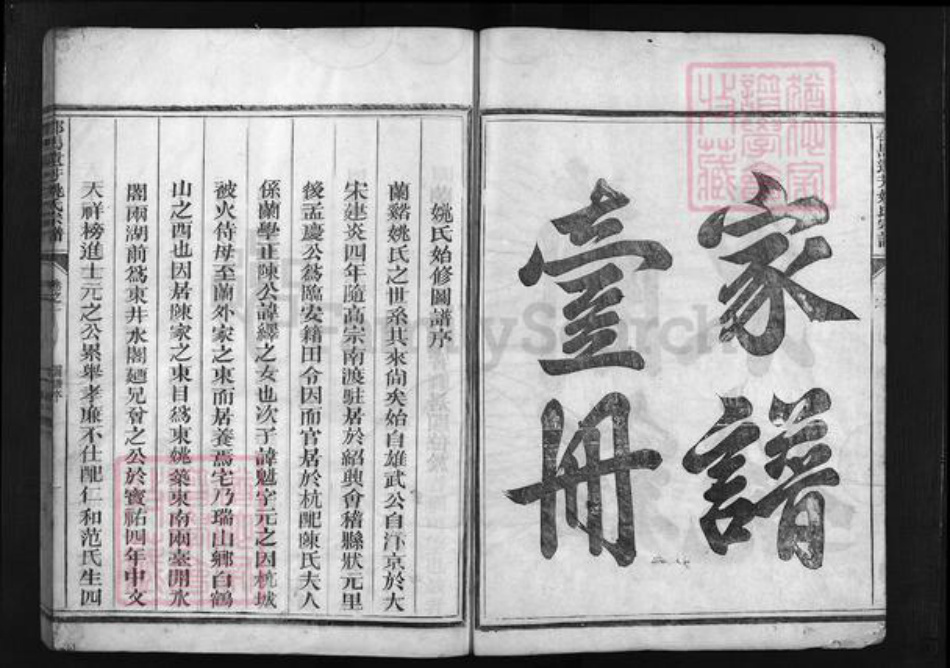 浙江省姚氏族谱-姚氏宗谱 [6卷].pdf电子版插图3