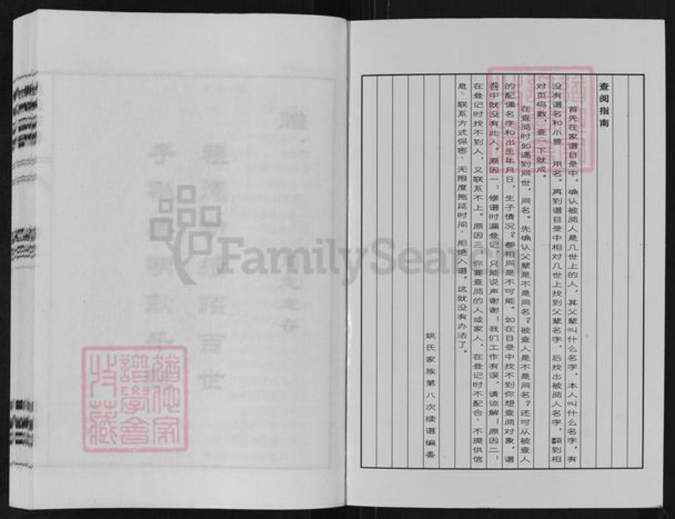 江苏省泰州市泰兴市姚王镇姚氏揖让堂族谱-姚氏宗谱.pdf电子版插图1 江苏省泰州市泰兴市姚王镇姚氏揖让堂族谱-姚氏宗谱.pdf电子版插图1