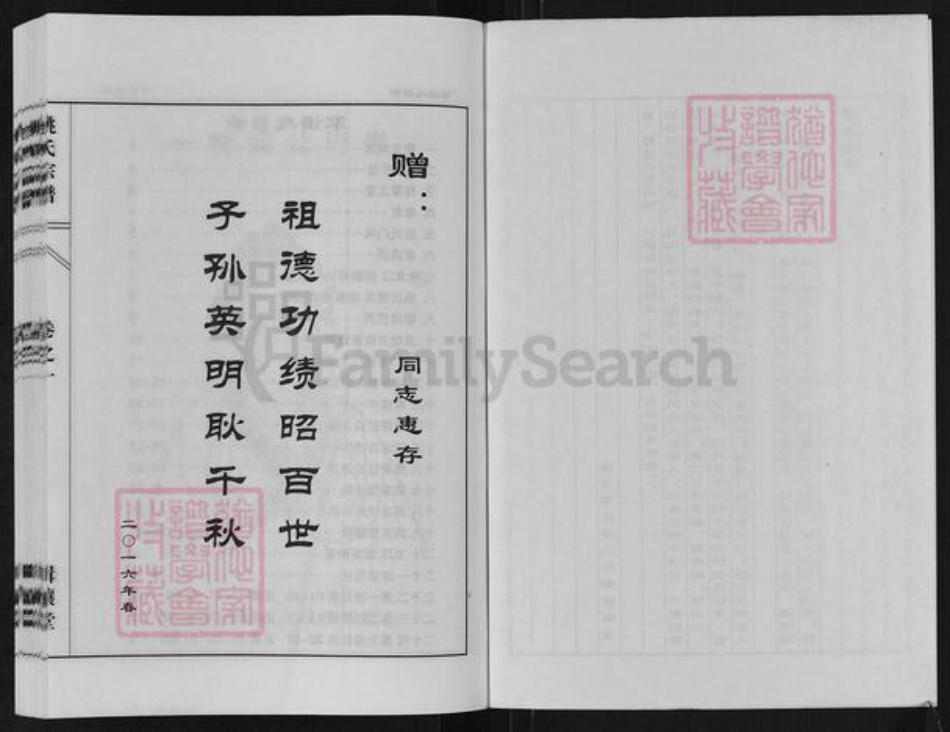 江苏省泰州市泰兴市姚王镇姚氏揖让堂族谱-姚氏宗谱.pdf电子版插图2 江苏省泰州市泰兴市姚王镇姚氏揖让堂族谱-姚氏宗谱.pdf电子版插图2