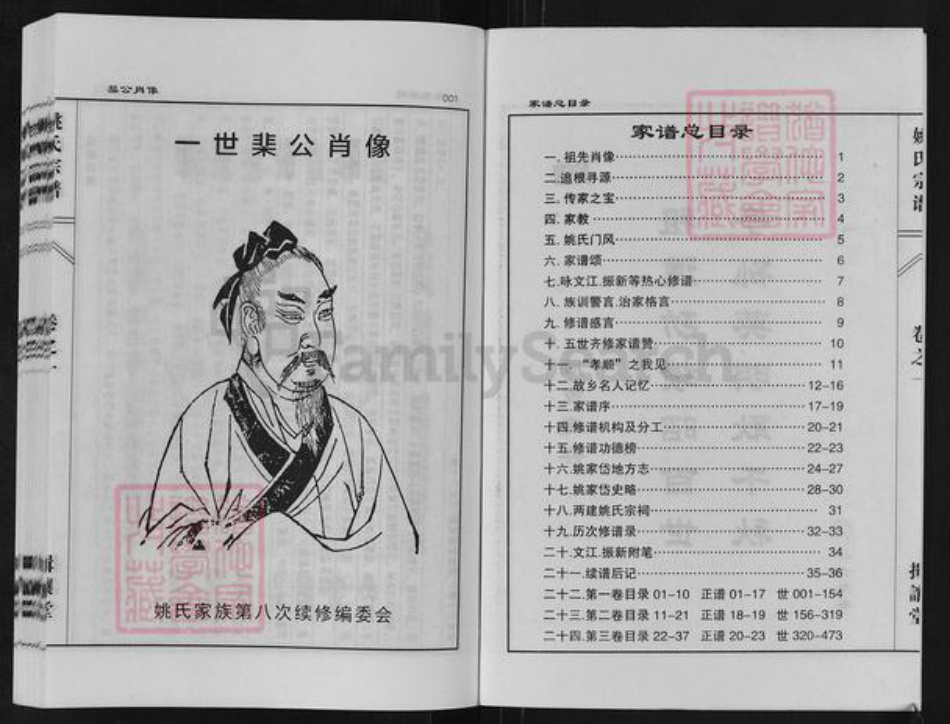 江苏省泰州市泰兴市姚王镇姚氏揖让堂族谱-姚氏宗谱.pdf电子版插图3 江苏省泰州市泰兴市姚王镇姚氏揖让堂族谱-姚氏宗谱.pdf电子版插图3