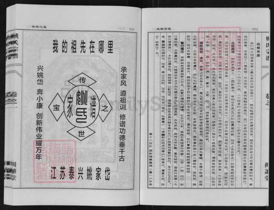 江苏省泰州市泰兴市姚王镇姚氏揖让堂族谱-姚氏宗谱.pdf电子版插图4 江苏省泰州市泰兴市姚王镇姚氏揖让堂族谱-姚氏宗谱.pdf电子版插图4