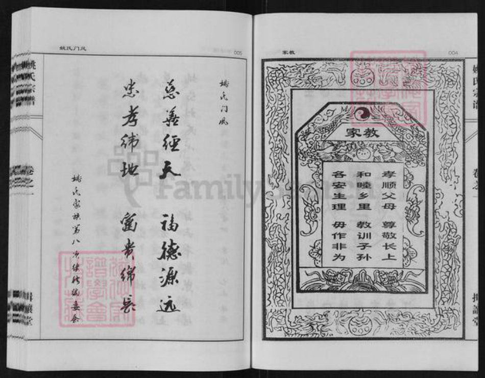 江苏省泰州市泰兴市姚王镇姚氏揖让堂族谱-姚氏宗谱.pdf电子版插图5 江苏省泰州市泰兴市姚王镇姚氏揖让堂族谱-姚氏宗谱.pdf电子版插图5