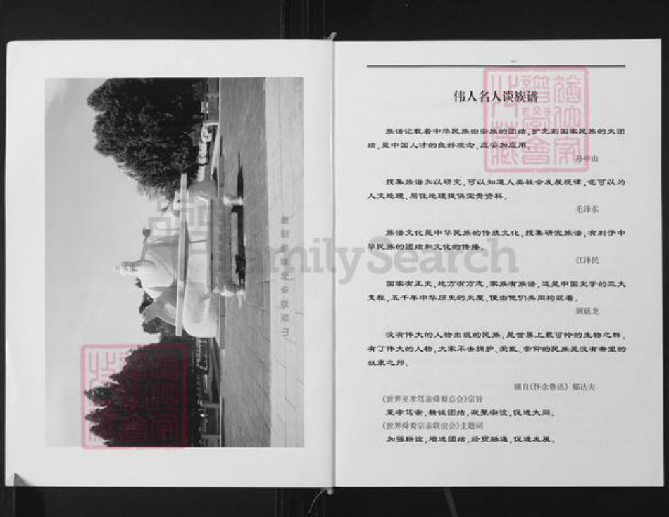 贵州省铜仁市铜仁市姚氏重华堂族谱-姚氏族谱.pdf电子版插图3 贵州省铜仁市铜仁市姚氏重华堂族谱-姚氏族谱.pdf电子版插图3