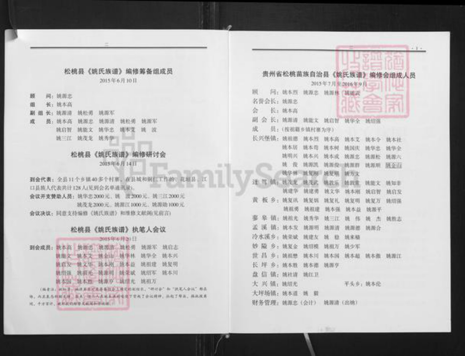 贵州省铜仁市铜仁市姚氏重华堂族谱-姚氏族谱.pdf电子版插图4 贵州省铜仁市铜仁市姚氏重华堂族谱-姚氏族谱.pdf电子版插图4