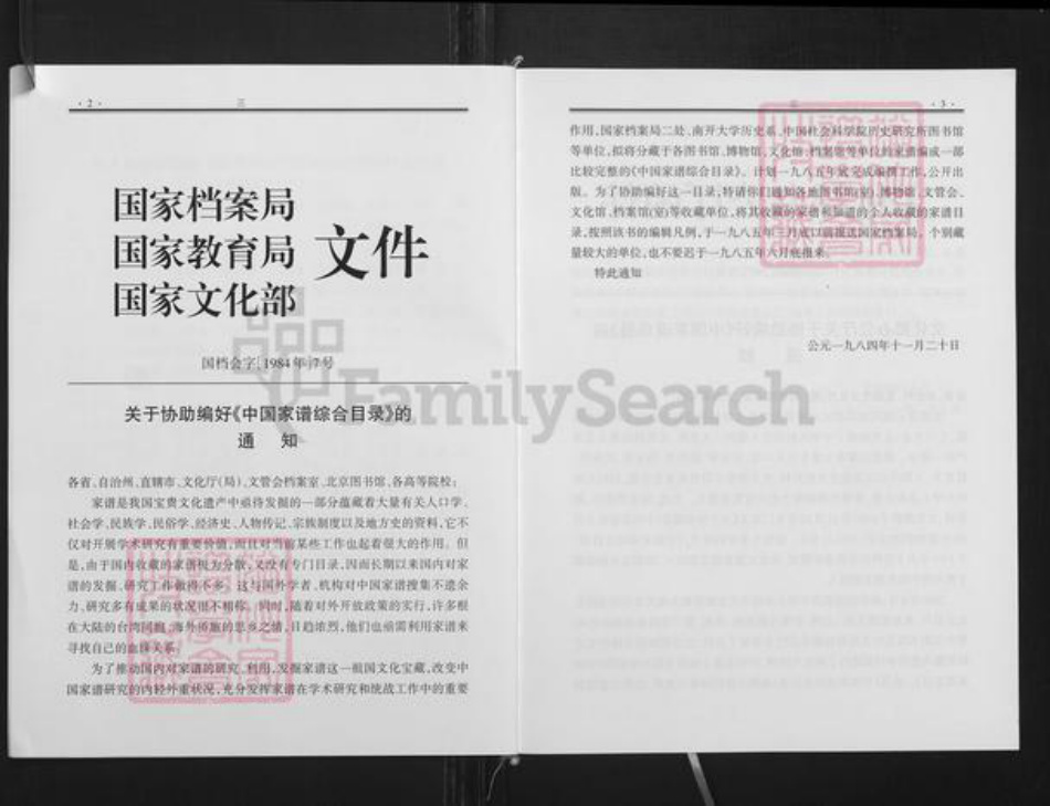 贵州省铜仁市铜仁市姚氏重华堂族谱-姚氏族谱.pdf电子版插图5 贵州省铜仁市铜仁市姚氏重华堂族谱-姚氏族谱.pdf电子版插图5