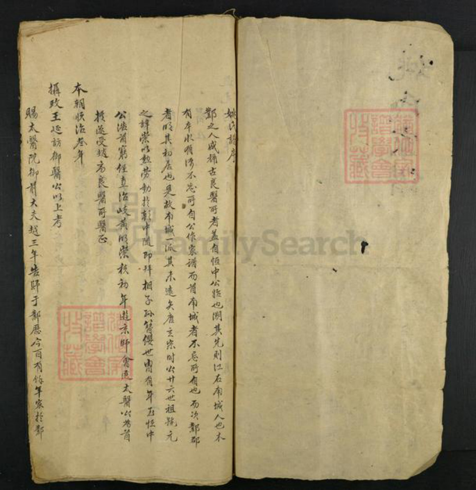 河北省邯郸市姚氏族谱-姚氏家谱.pdf电子版插图1 河北省邯郸市姚氏族谱-姚氏家谱.pdf电子版插图1