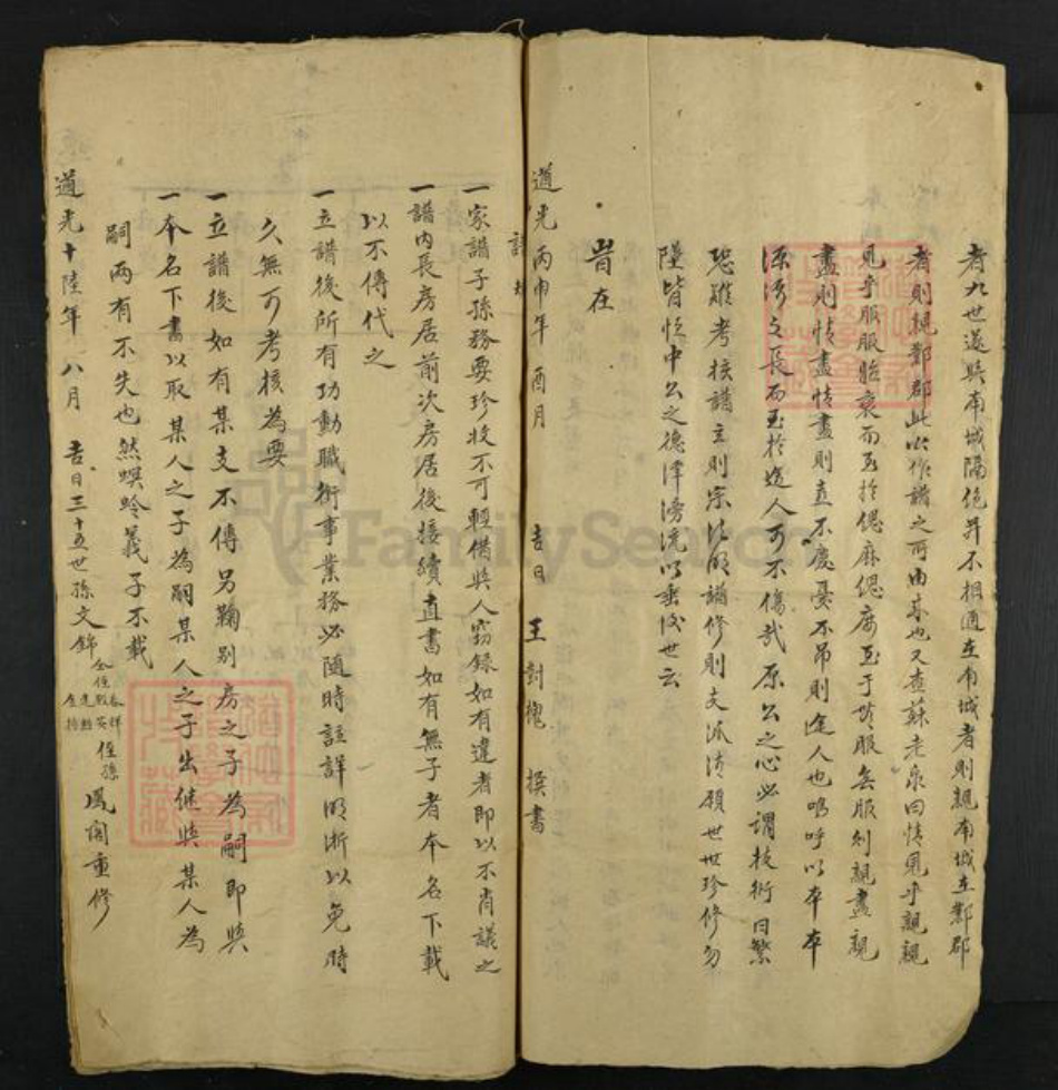 河北省邯郸市姚氏族谱-姚氏家谱.pdf电子版插图2 河北省邯郸市姚氏族谱-姚氏家谱.pdf电子版插图2