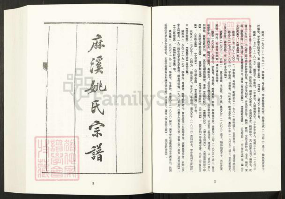 安徽省安庆市桐城市姚氏族谱-清代民国名人家谱选刊续编.第52~56册.桐城麻溪姚氏宗谱.pdf电子版插图3 安徽省安庆市桐城市姚氏族谱-清代民国名人家谱选刊续编.第52~56册.桐城麻溪姚氏宗谱.pdf电子版插图3