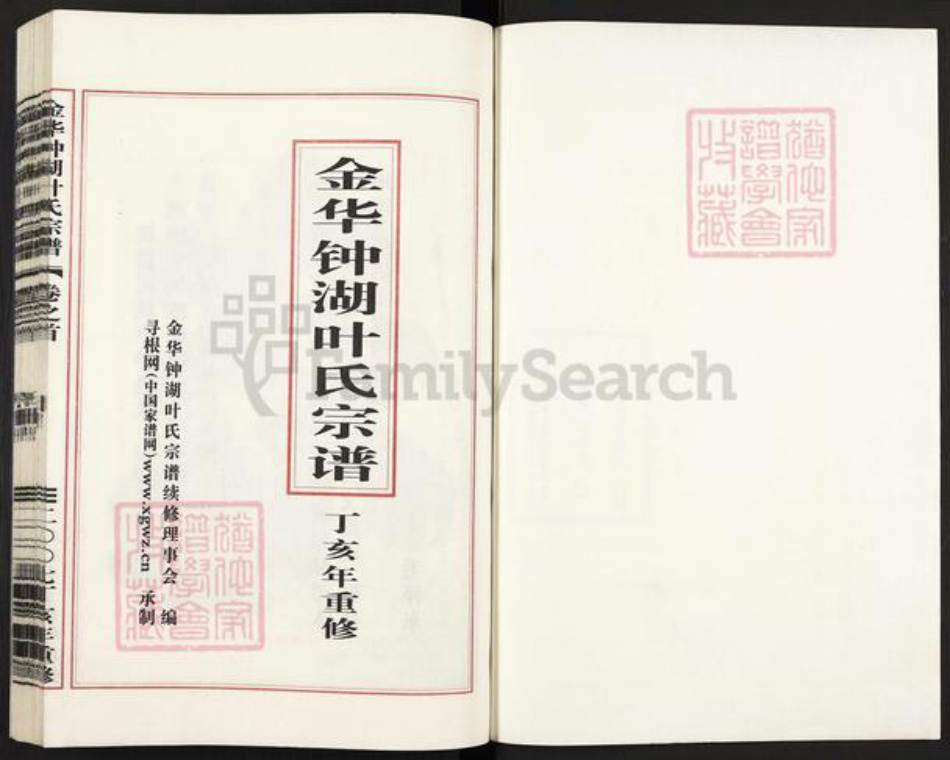浙江省金华市义乌市佛堂镇叶氏族谱-金华钟湖叶氏宗谱.pdf电子版插图1 浙江省金华市义乌市佛堂镇叶氏族谱-金华钟湖叶氏宗谱.pdf电子版插图1