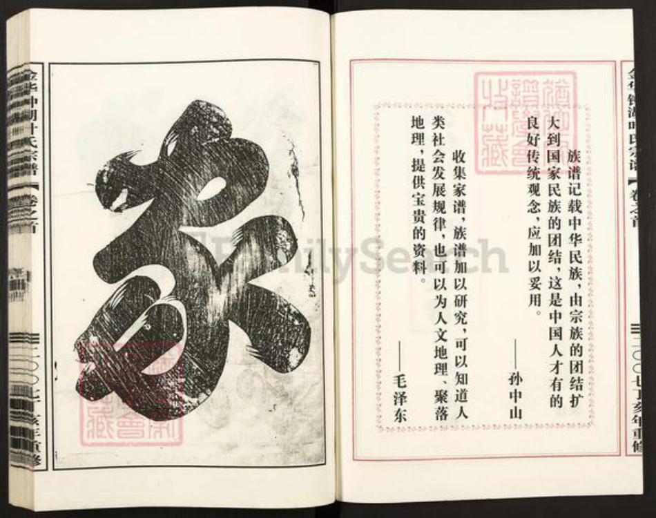 浙江省金华市义乌市佛堂镇叶氏族谱-金华钟湖叶氏宗谱.pdf电子版插图2 浙江省金华市义乌市佛堂镇叶氏族谱-金华钟湖叶氏宗谱.pdf电子版插图2