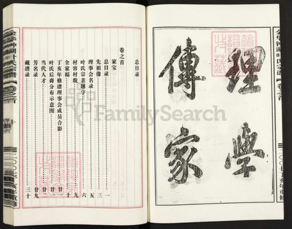 浙江省金华市义乌市佛堂镇叶氏族谱-金华钟湖叶氏宗谱.pdf电子版插图4 浙江省金华市义乌市佛堂镇叶氏族谱-金华钟湖叶氏宗谱.pdf电子版插图4