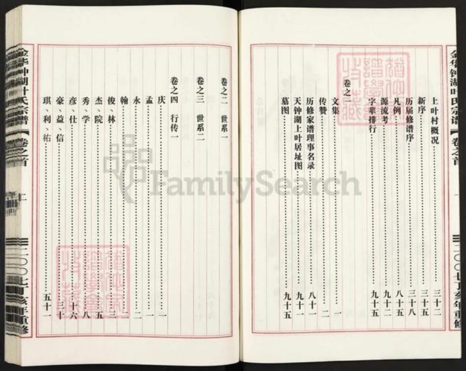 浙江省金华市义乌市佛堂镇叶氏族谱-金华钟湖叶氏宗谱.pdf电子版插图5 浙江省金华市义乌市佛堂镇叶氏族谱-金华钟湖叶氏宗谱.pdf电子版插图5