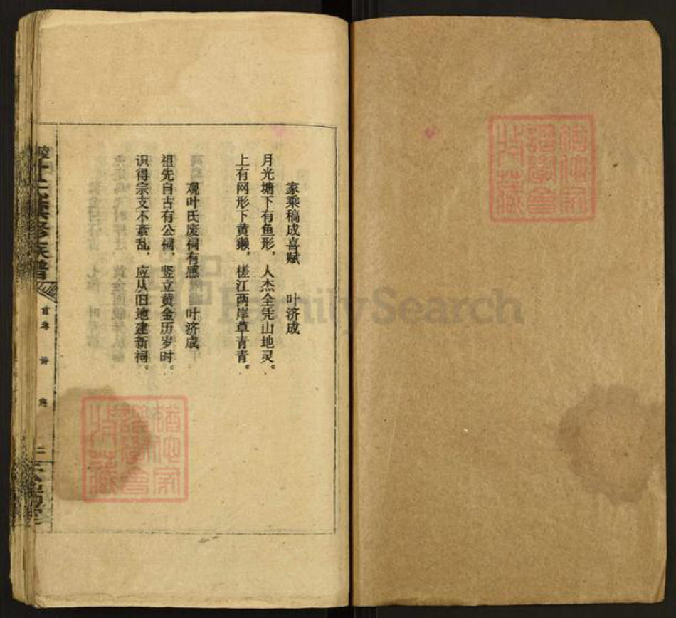 湖南省邵阳市叶氏云瑞堂族谱-昭陵叶氏续修族谱.pdf电子版插图1 湖南省邵阳市叶氏云瑞堂族谱-昭陵叶氏续修族谱.pdf电子版插图1