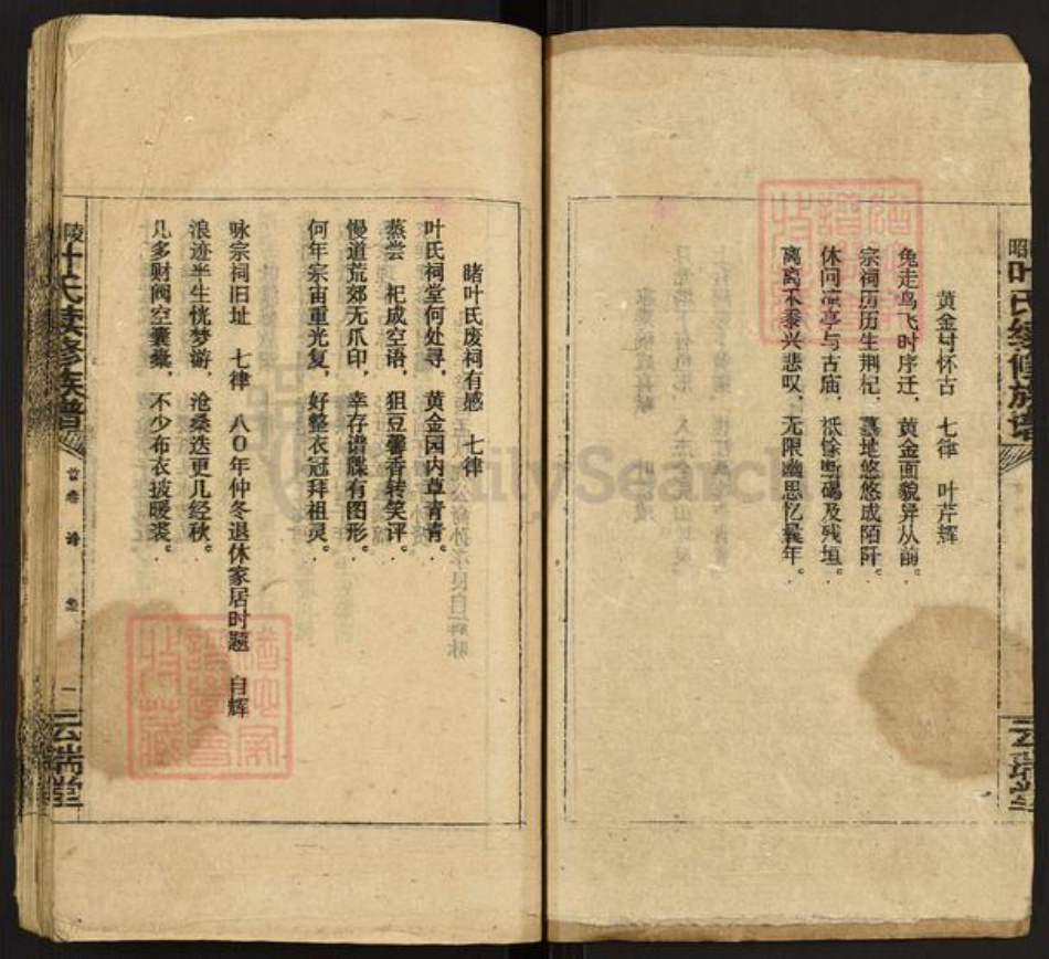 湖南省邵阳市叶氏云瑞堂族谱-昭陵叶氏续修族谱.pdf电子版插图2 湖南省邵阳市叶氏云瑞堂族谱-昭陵叶氏续修族谱.pdf电子版插图2