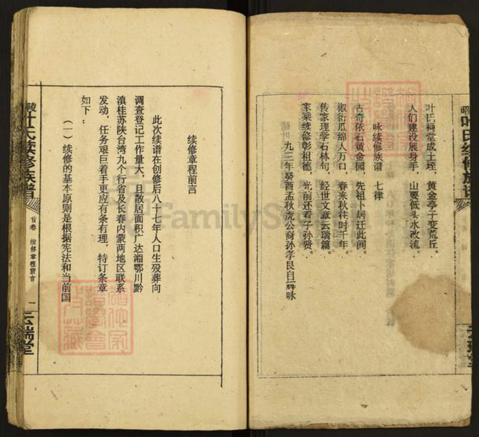 湖南省邵阳市叶氏云瑞堂族谱-昭陵叶氏续修族谱.pdf电子版插图3 湖南省邵阳市叶氏云瑞堂族谱-昭陵叶氏续修族谱.pdf电子版插图3