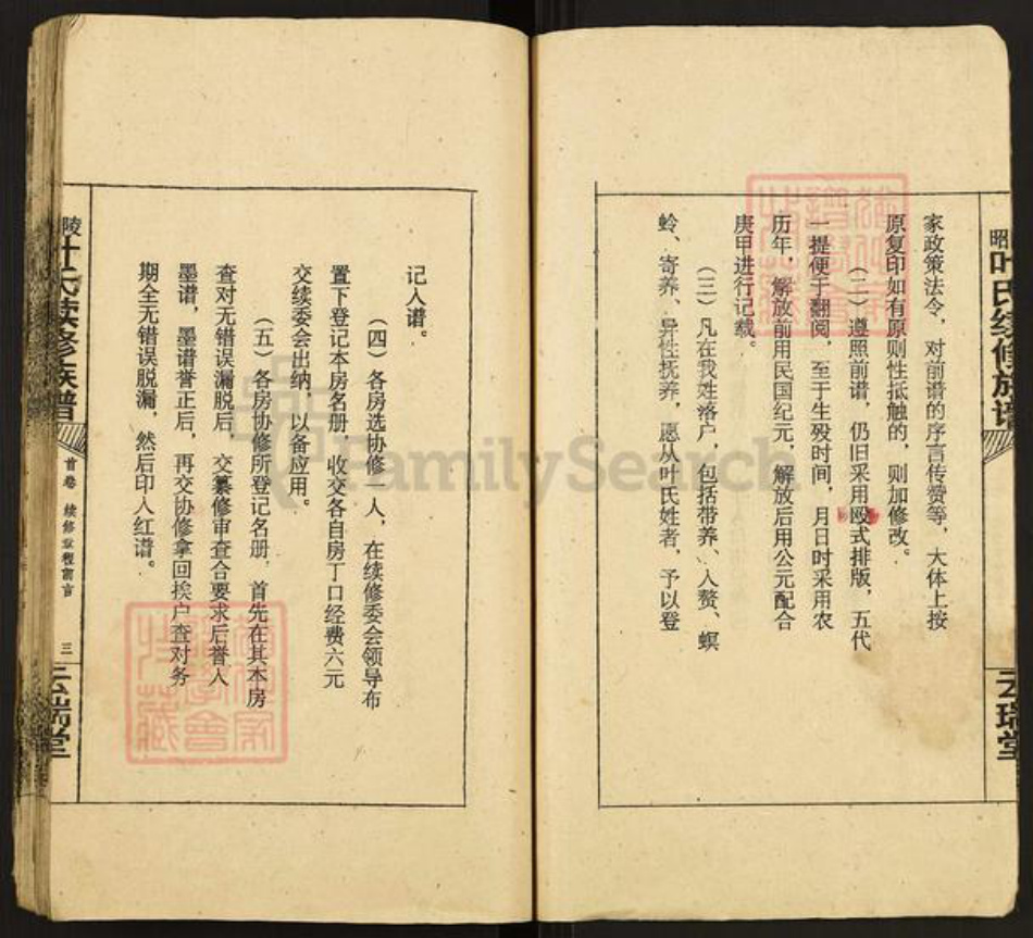 湖南省邵阳市叶氏云瑞堂族谱-昭陵叶氏续修族谱.pdf电子版插图4 湖南省邵阳市叶氏云瑞堂族谱-昭陵叶氏续修族谱.pdf电子版插图4