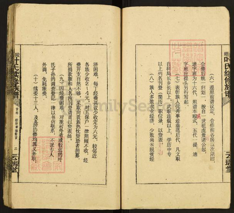 湖南省邵阳市叶氏云瑞堂族谱-昭陵叶氏续修族谱.pdf电子版插图5 湖南省邵阳市叶氏云瑞堂族谱-昭陵叶氏续修族谱.pdf电子版插图5