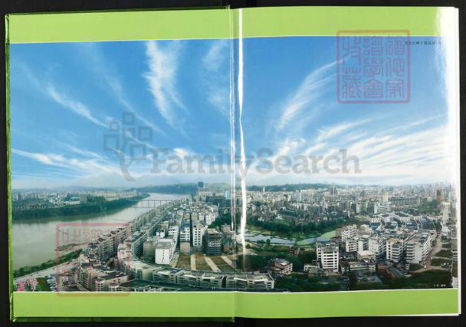 浙江省丽水市松阳县叶氏族谱-世界叶氏总谱.于都联修分谱.pdf电子版插图1 浙江省丽水市松阳县叶氏族谱-世界叶氏总谱.于都联修分谱.pdf电子版插图1