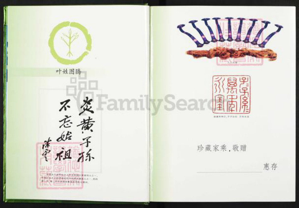 浙江省丽水市松阳县叶氏族谱-世界叶氏总谱.于都联修分谱.pdf电子版插图3 浙江省丽水市松阳县叶氏族谱-世界叶氏总谱.于都联修分谱.pdf电子版插图3