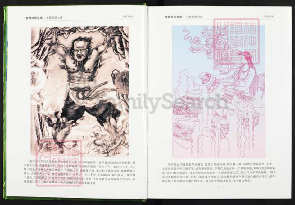 浙江省丽水市松阳县叶氏族谱-世界叶氏总谱.于都联修分谱.pdf电子版插图4 浙江省丽水市松阳县叶氏族谱-世界叶氏总谱.于都联修分谱.pdf电子版插图4