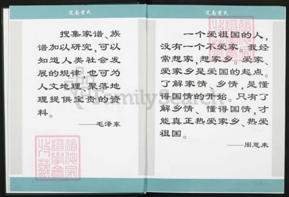 江西省赣州市定南县鹅公镇叶氏树德堂族谱-定南叶氏.pdf电子版插图3 江西省赣州市定南县鹅公镇叶氏树德堂族谱-定南叶氏.pdf电子版插图3
