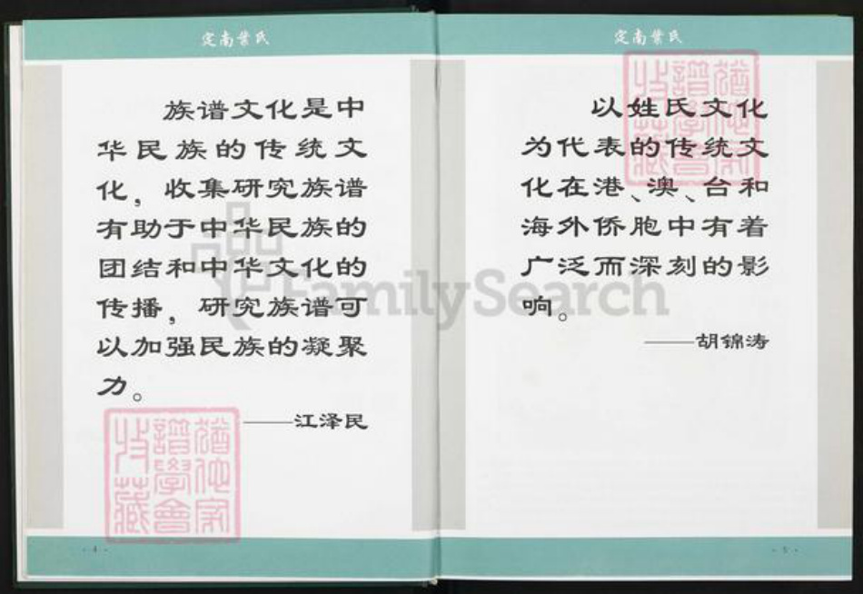 江西省赣州市定南县鹅公镇叶氏树德堂族谱-定南叶氏.pdf电子版插图4 江西省赣州市定南县鹅公镇叶氏树德堂族谱-定南叶氏.pdf电子版插图4