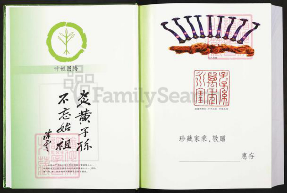 江西省赣州市赣县区叶氏德文堂族谱-世界叶氏总谱.赣县联修分谱.pdf电子版插图2 江西省赣州市赣县区叶氏德文堂族谱-世界叶氏总谱.赣县联修分谱.pdf电子版插图2