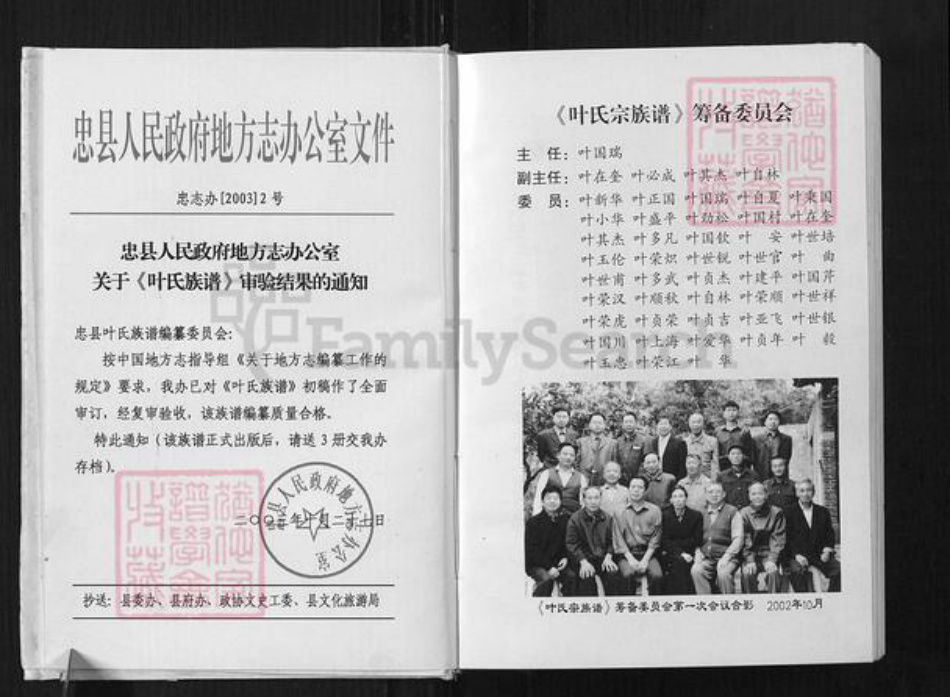 重庆市忠县永丰镇叶氏族谱-叶氏宗族谱.pdf电子版插图2 重庆市忠县永丰镇叶氏族谱-叶氏宗族谱.pdf电子版插图2