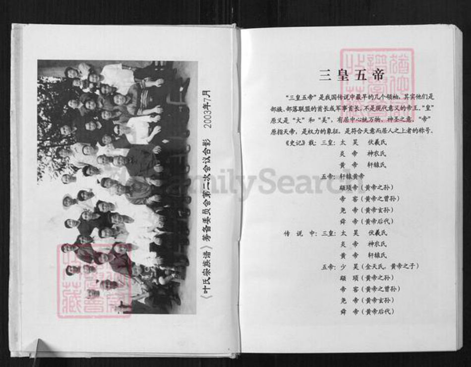 重庆市忠县永丰镇叶氏族谱-叶氏宗族谱.pdf电子版插图3 重庆市忠县永丰镇叶氏族谱-叶氏宗族谱.pdf电子版插图3