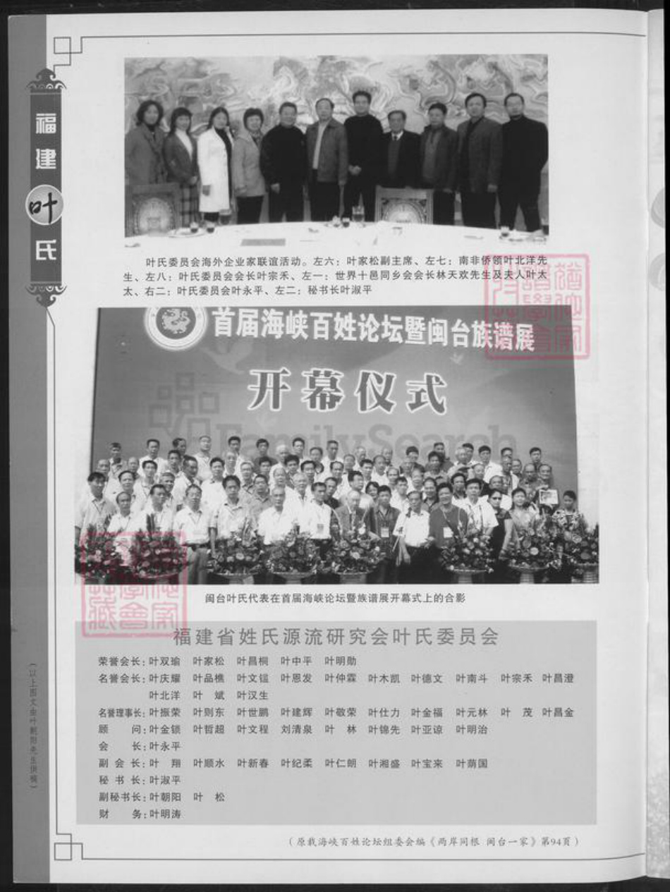 福建省福州市永泰县长庆镇叶氏族谱-叶氏研究.pdf电子版插图1 福建省福州市永泰县长庆镇叶氏族谱-叶氏研究.pdf电子版插图1