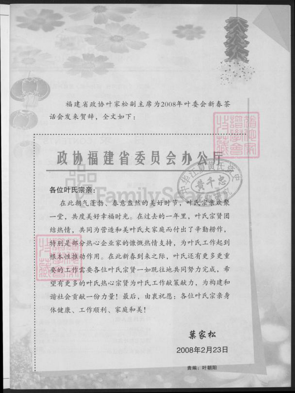 福建省福州市永泰县长庆镇叶氏族谱-叶氏研究.pdf电子版插图2 福建省福州市永泰县长庆镇叶氏族谱-叶氏研究.pdf电子版插图2