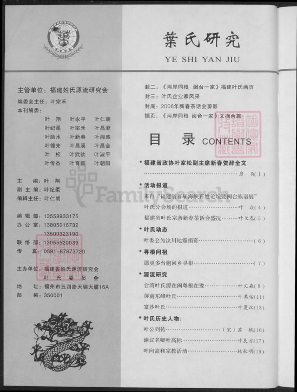 福建省福州市永泰县长庆镇叶氏族谱-叶氏研究.pdf电子版插图3 福建省福州市永泰县长庆镇叶氏族谱-叶氏研究.pdf电子版插图3