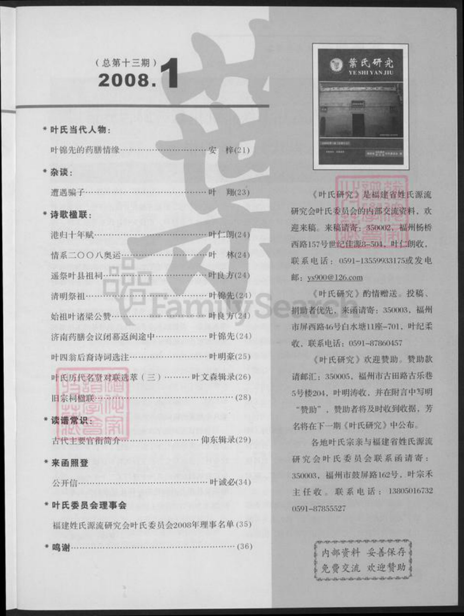 福建省福州市永泰县长庆镇叶氏族谱-叶氏研究.pdf电子版插图4 福建省福州市永泰县长庆镇叶氏族谱-叶氏研究.pdf电子版插图4