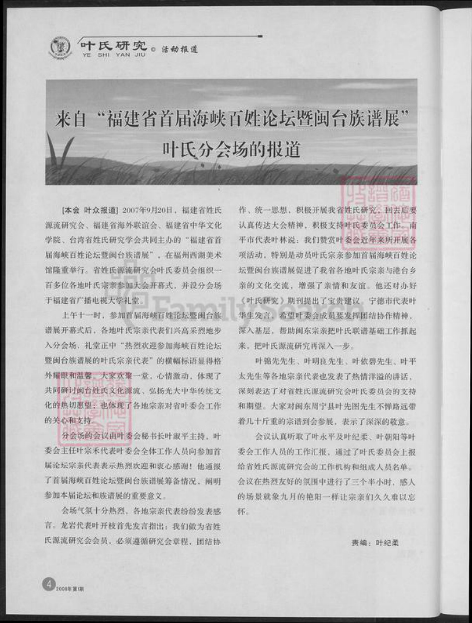 福建省福州市永泰县长庆镇叶氏族谱-叶氏研究.pdf电子版插图5 福建省福州市永泰县长庆镇叶氏族谱-叶氏研究.pdf电子版插图5