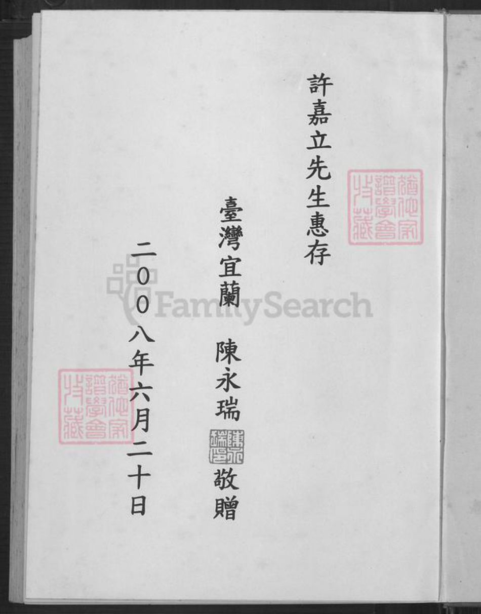 江西省景德镇市景德镇市辖区叶氏南阳堂族谱-叶氏族谱.pdf电子版插图2 江西省景德镇市景德镇市辖区叶氏南阳堂族谱-叶氏族谱.pdf电子版插图2