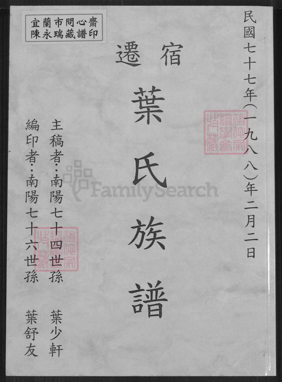 河南省南阳市叶氏族谱-叶氏族谱.pdf电子版