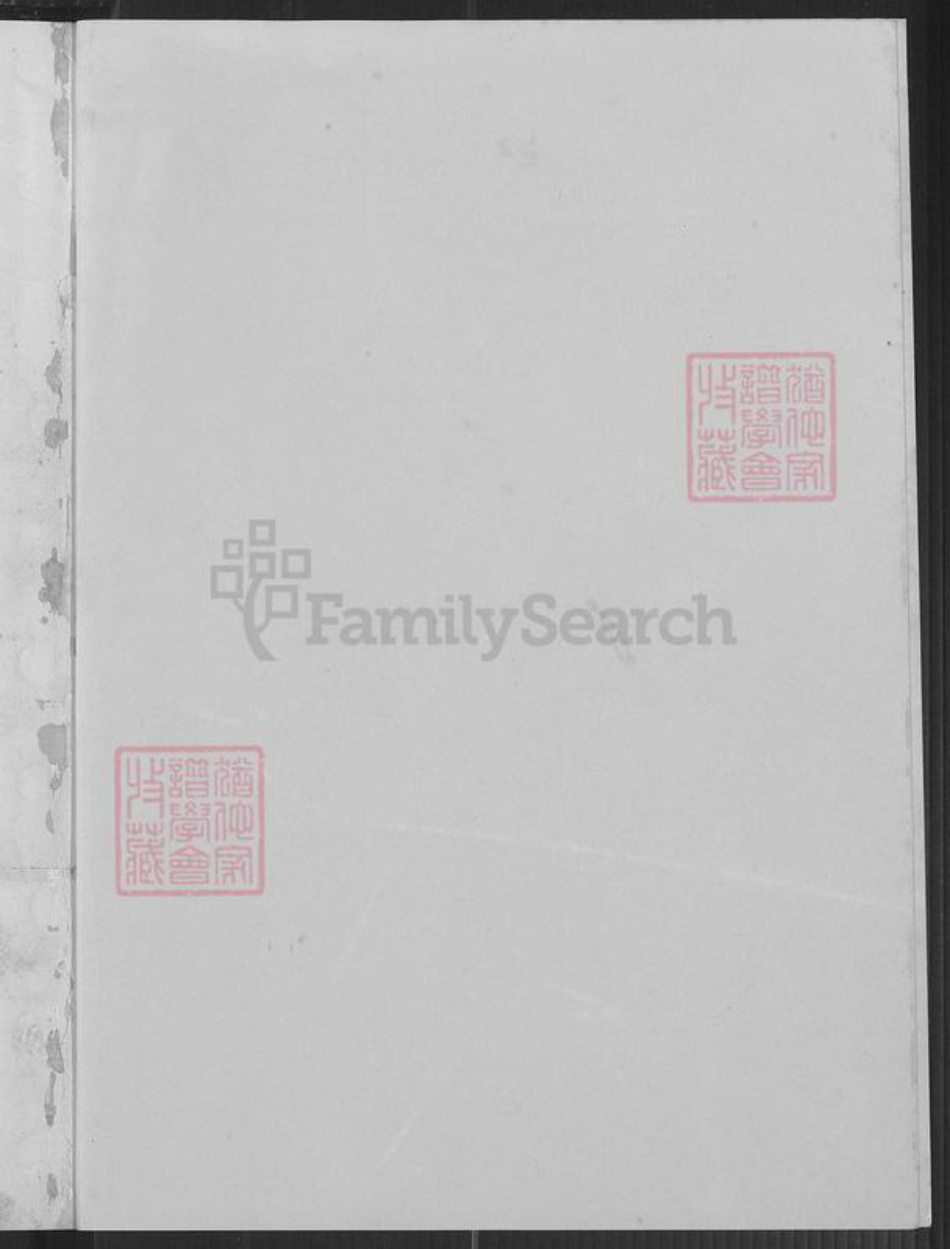 河南省南阳市叶氏族谱-叶氏族谱.pdf电子版插图1 河南省南阳市叶氏族谱-叶氏族谱.pdf电子版插图1