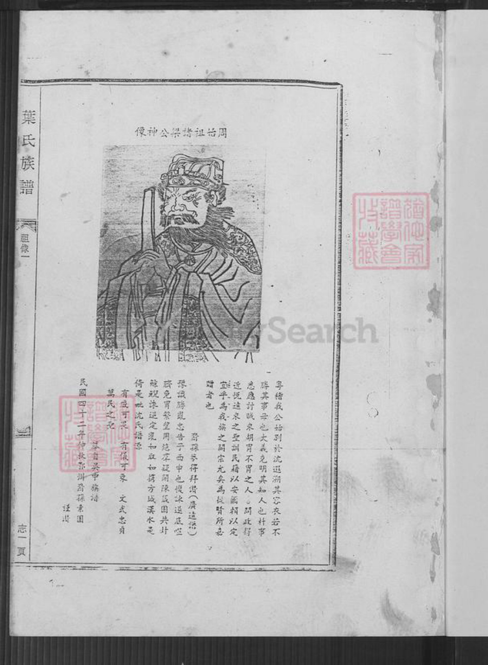 河南省南阳市叶氏族谱-叶氏族谱.pdf电子版插图2 河南省南阳市叶氏族谱-叶氏族谱.pdf电子版插图2