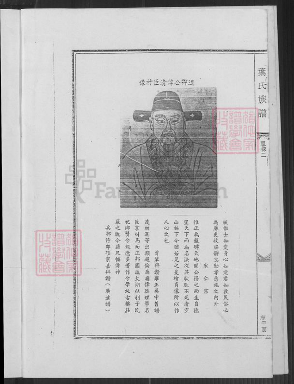 河南省南阳市叶氏族谱-叶氏族谱.pdf电子版插图3 河南省南阳市叶氏族谱-叶氏族谱.pdf电子版插图3