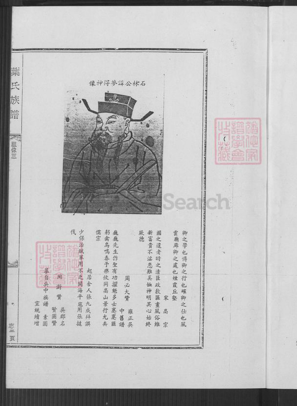 河南省南阳市叶氏族谱-叶氏族谱.pdf电子版插图4 河南省南阳市叶氏族谱-叶氏族谱.pdf电子版插图4