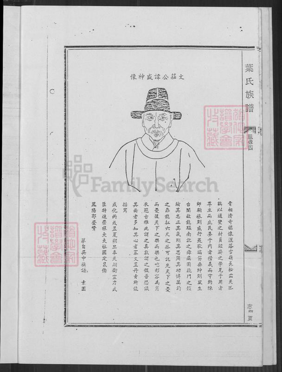 河南省南阳市叶氏族谱-叶氏族谱.pdf电子版插图5 河南省南阳市叶氏族谱-叶氏族谱.pdf电子版插图5