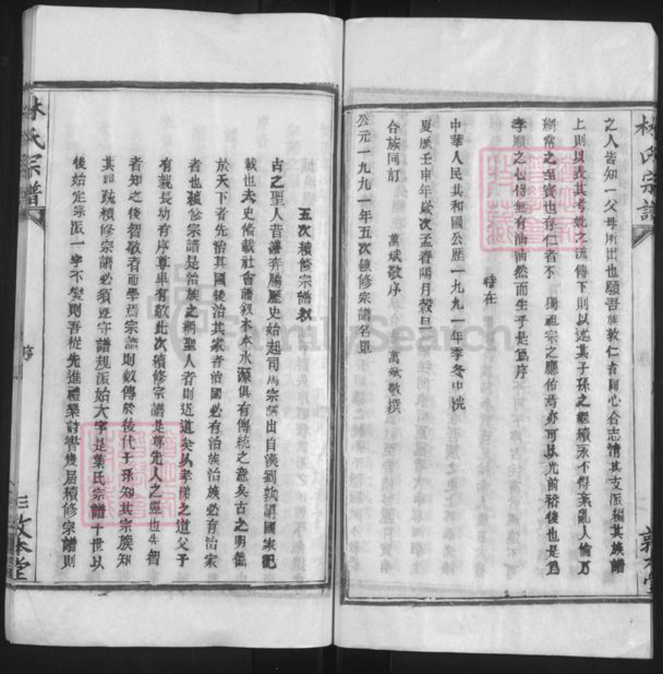 湖北省武汉市新洲区叶氏敦本堂族谱-叶氏宗谱.pdf电子版插图3 湖北省武汉市新洲区叶氏敦本堂族谱-叶氏宗谱.pdf电子版插图3