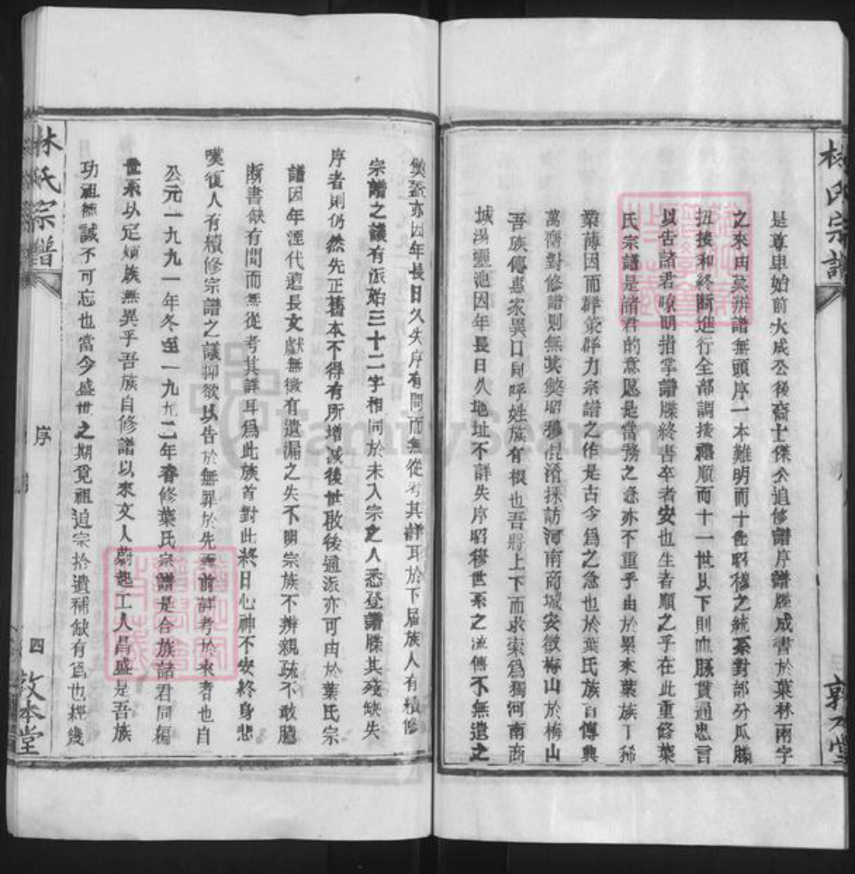 湖北省武汉市新洲区叶氏敦本堂族谱-叶氏宗谱.pdf电子版插图4 湖北省武汉市新洲区叶氏敦本堂族谱-叶氏宗谱.pdf电子版插图4