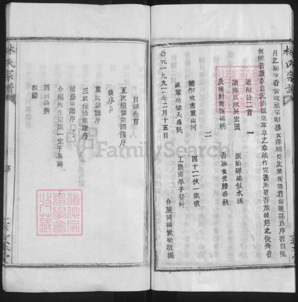 湖北省武汉市新洲区叶氏敦本堂族谱-叶氏宗谱.pdf电子版插图5 湖北省武汉市新洲区叶氏敦本堂族谱-叶氏宗谱.pdf电子版插图5