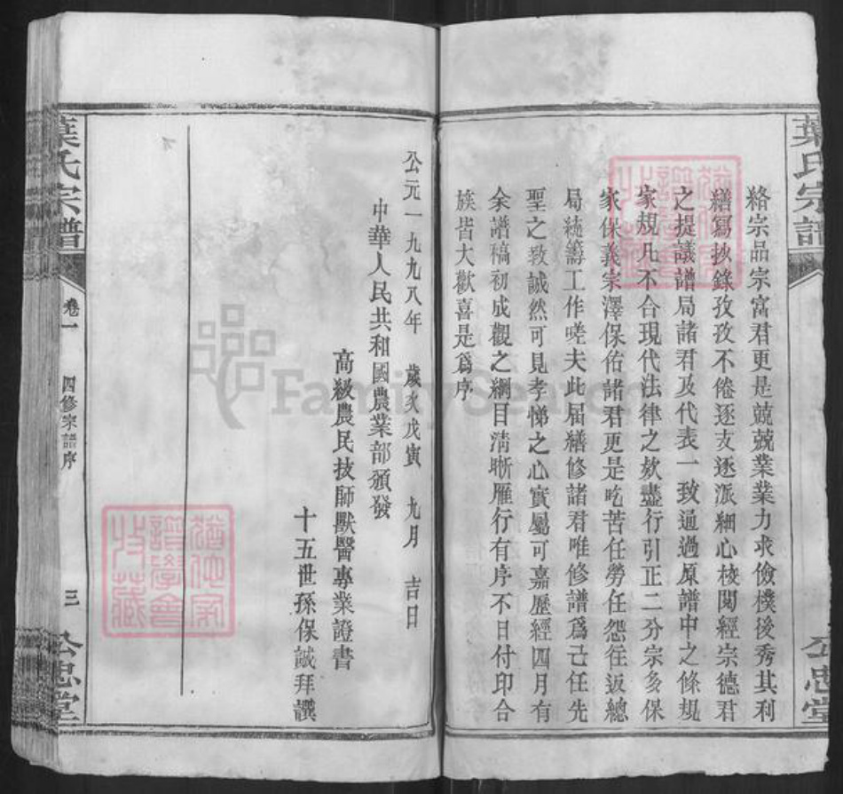 湖北省武汉市黄陂区黄陂叶氏公忠堂族谱-叶氏宗谱.pdf电子版插图3 湖北省武汉市黄陂区黄陂叶氏公忠堂族谱-叶氏宗谱.pdf电子版插图3