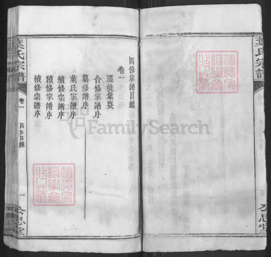 湖北省武汉市黄陂区黄陂叶氏公忠堂族谱-叶氏宗谱.pdf电子版插图4 湖北省武汉市黄陂区黄陂叶氏公忠堂族谱-叶氏宗谱.pdf电子版插图4